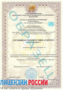 Образец сертификата соответствия аудитора №ST.RU.EXP.00005397-2 Тольятти Сертификат ISO/TS 16949